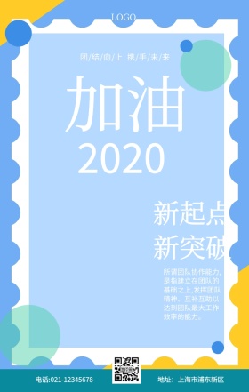 攻坚克难创佳绩蓝色扁平手机海报创意团队
