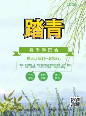 春季游园会印刷海报