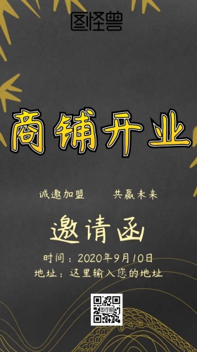 地产加盟邀请函