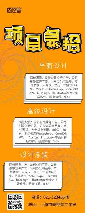 个性招聘营销长图
