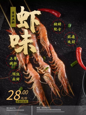 美味小龙虾夏日美食海报
