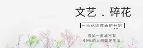 文艺碎花专场海报