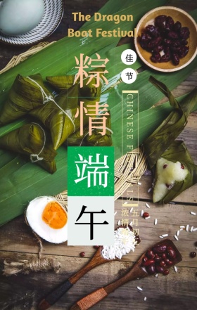绿色简约中国风粽子端午节主题手机海报