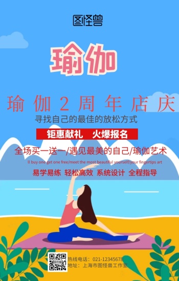 瑜伽2周年手机海报