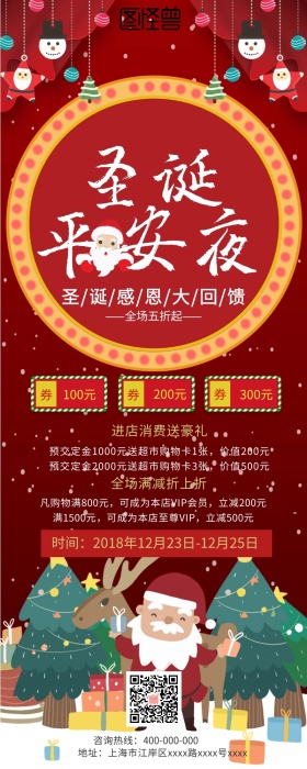 圣诞节营销长图