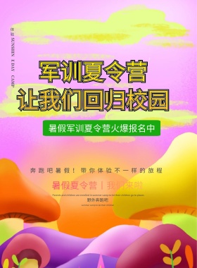 清新简约暑期夏令营旅游宣传
