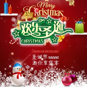 2018圣诞节美食礼物公众号配图
