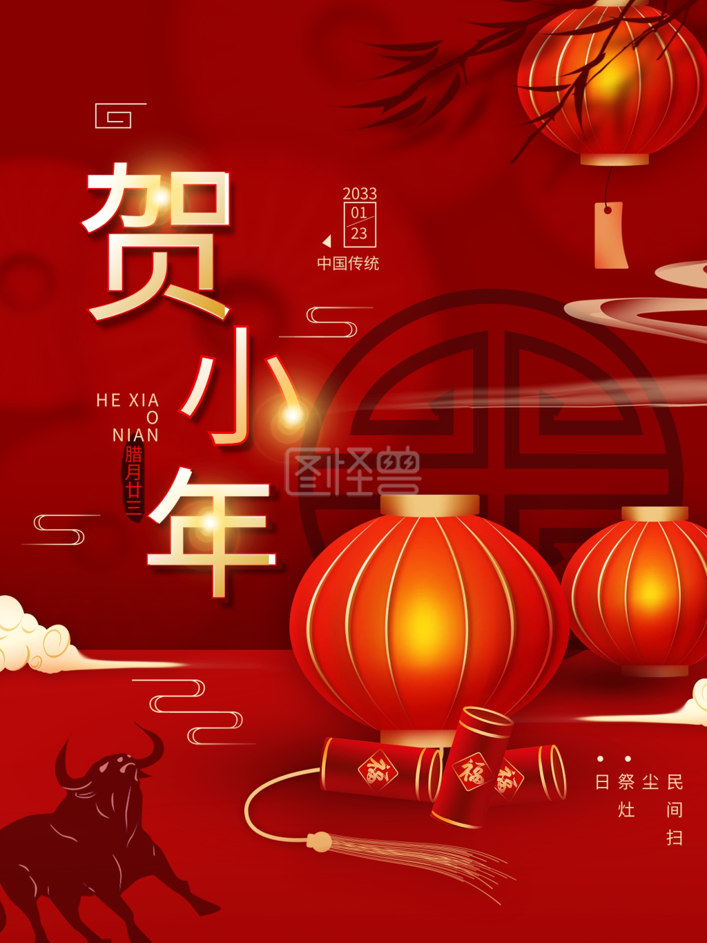 新春贺小年2021春节海报