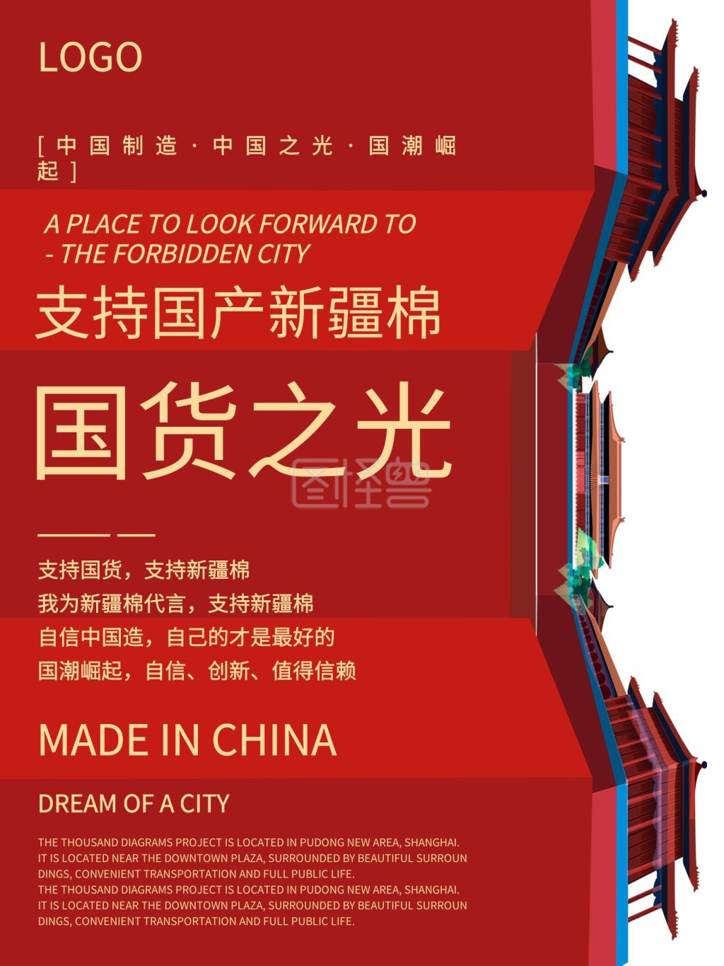 国货之光海报简约国潮风