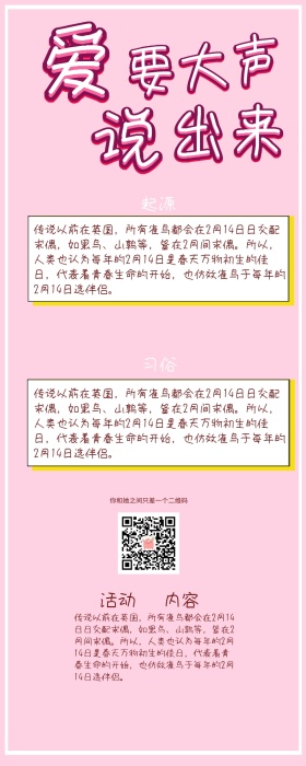 粉色浪漫情人节海报