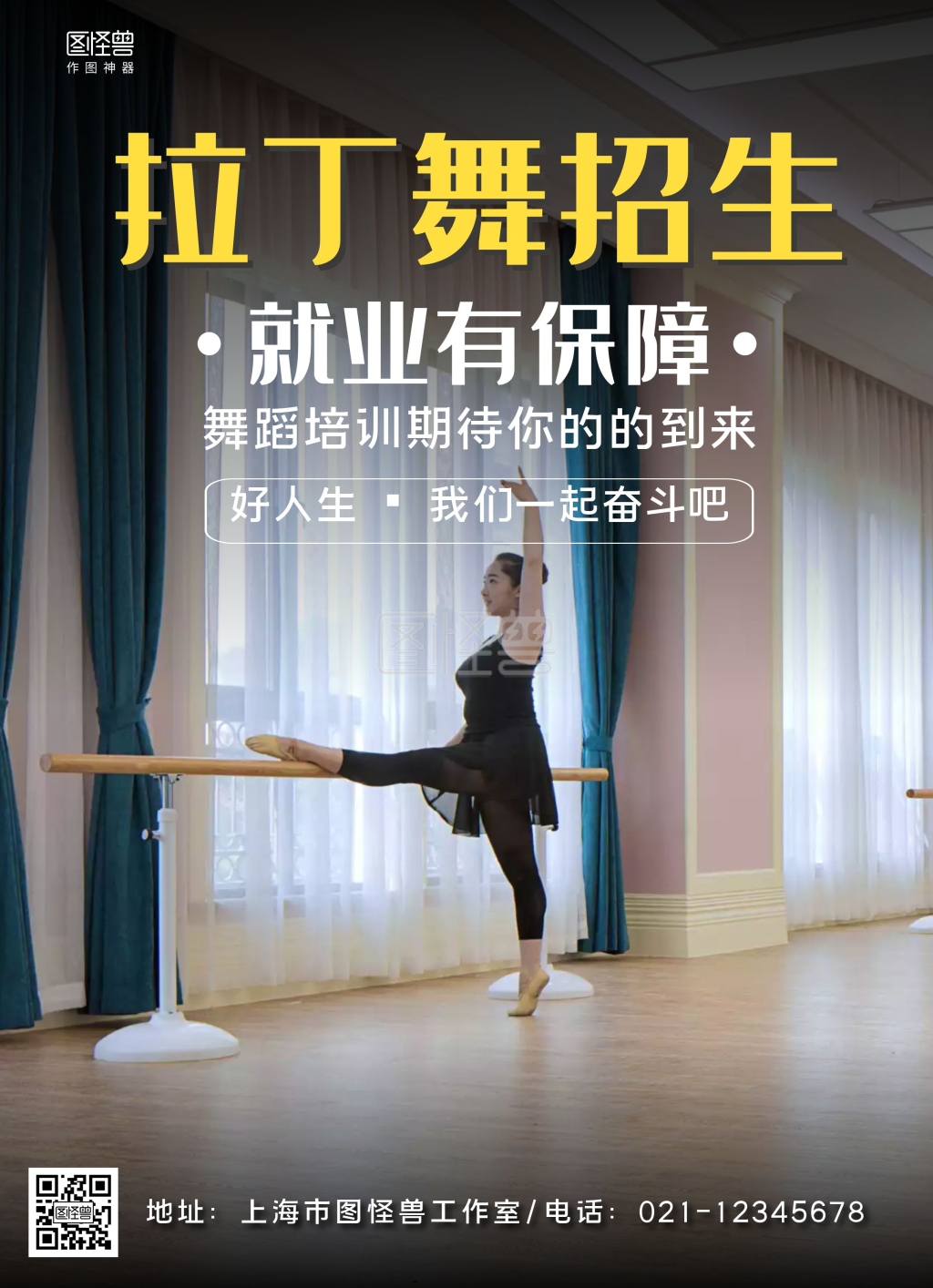 摄影图简约大气教育培训拉丁舞宣传单页