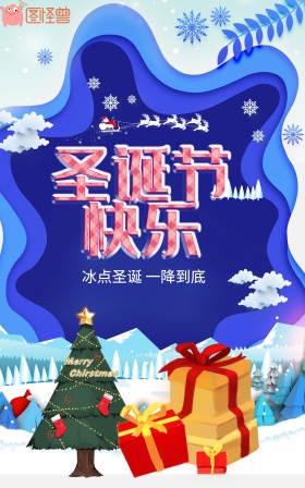 立体冰块效果圣诞字体元素