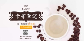 简约美味咖啡促销海报