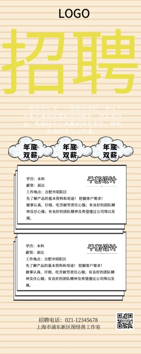 招聘创意营销长图
