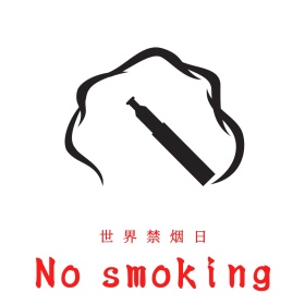 红色简约世界禁烟日公众号配图