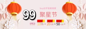 炫酷99聚星节全品类电器美妆食品海报banner模板天猫淘宝电商99大促