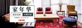 家年华 精致装修 分期付款 了解详情 活动时间：04.10-04.20 家装节简约促销电商淘宝banner