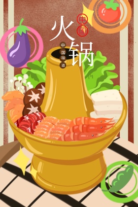 火锅中国味道唯美摄影创意公众号配图