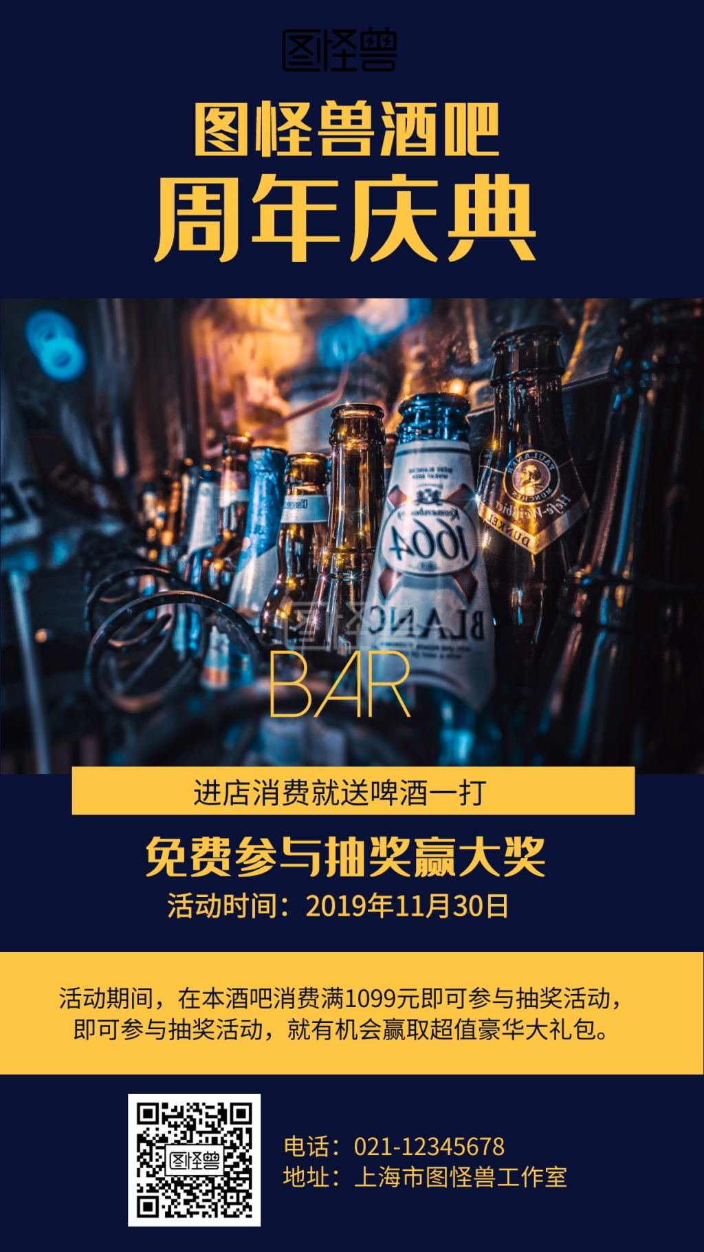 简约酒吧周年庆抽奖宣传海报