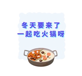 吃火锅朋友圈封面