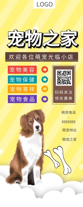 萌宠之家营销长图