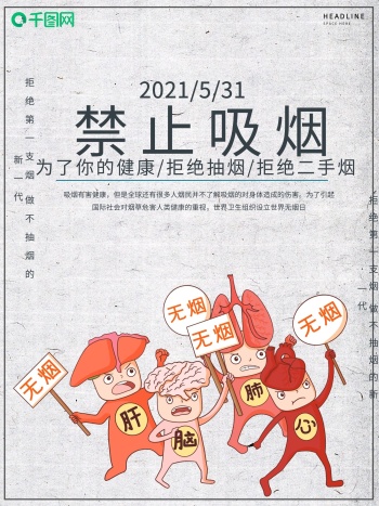 禁止吸烟标志可爱-禁止吸烟标志-图怪兽