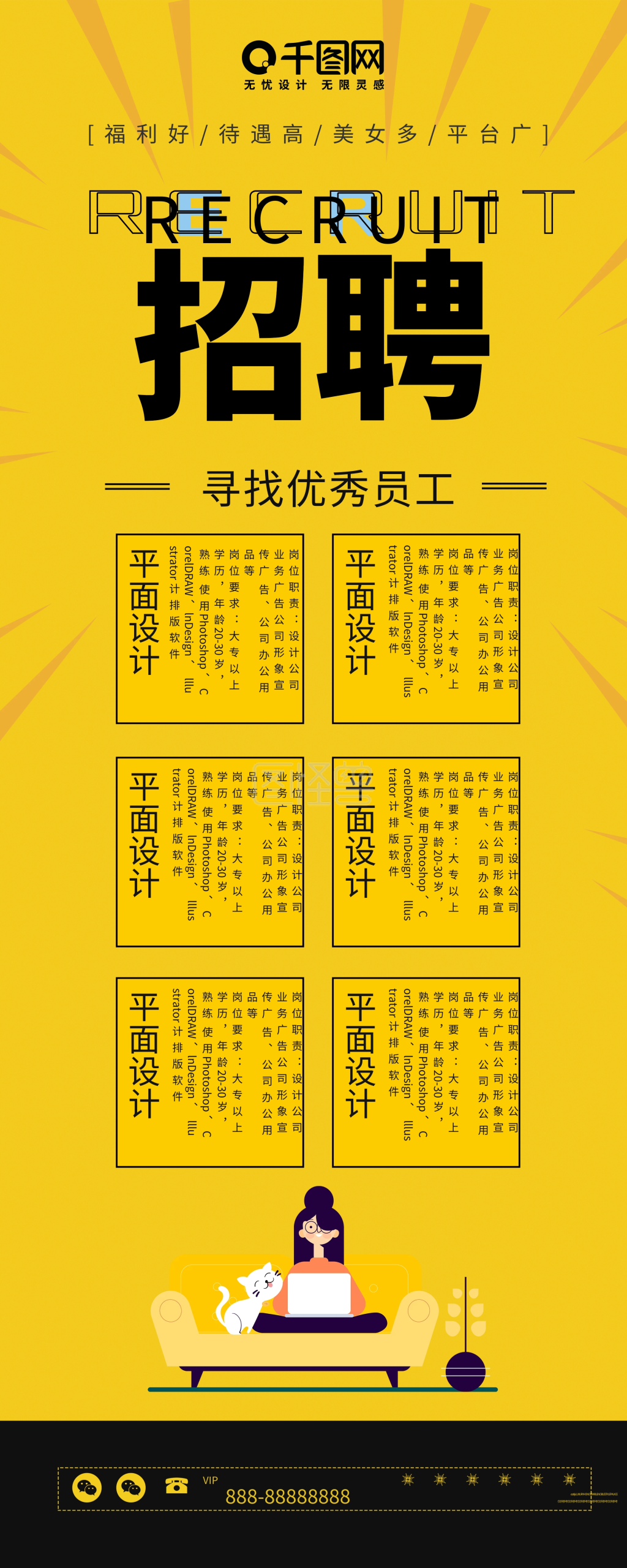 黄色简约企业招聘创意展架设计易拉宝