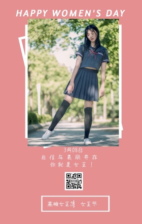 女王节 3月08日 高雅女王范 你就是女王！ 自信与美丽并存  HAPPY WOMEN'S DAY 文艺清新插画妇女节日签