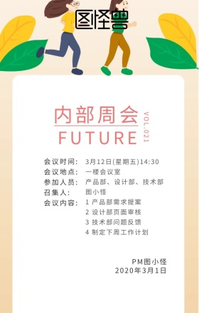 黄色简约卡通手绘插画互联网公司会议通知