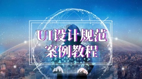 UI设计规范案例公众号封面