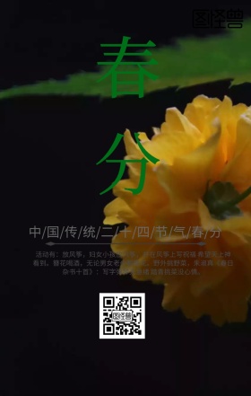 中国传统二十四节气春分清新卡通手机海报