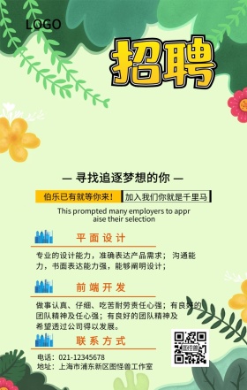 创意卡通惊蛰节气招聘手机海报
