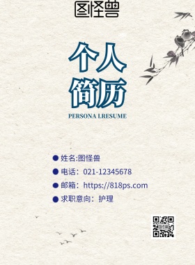 求职简历封面护理