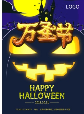 蓝色万圣节海报模板