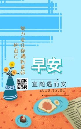早安日签