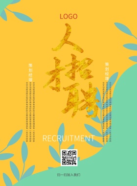 企业招聘红色方块简洁醒目宣传海报