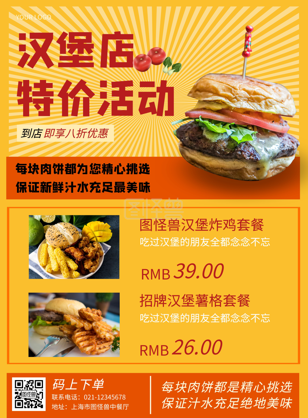 汉堡店特价活动黄色简约竖版海报