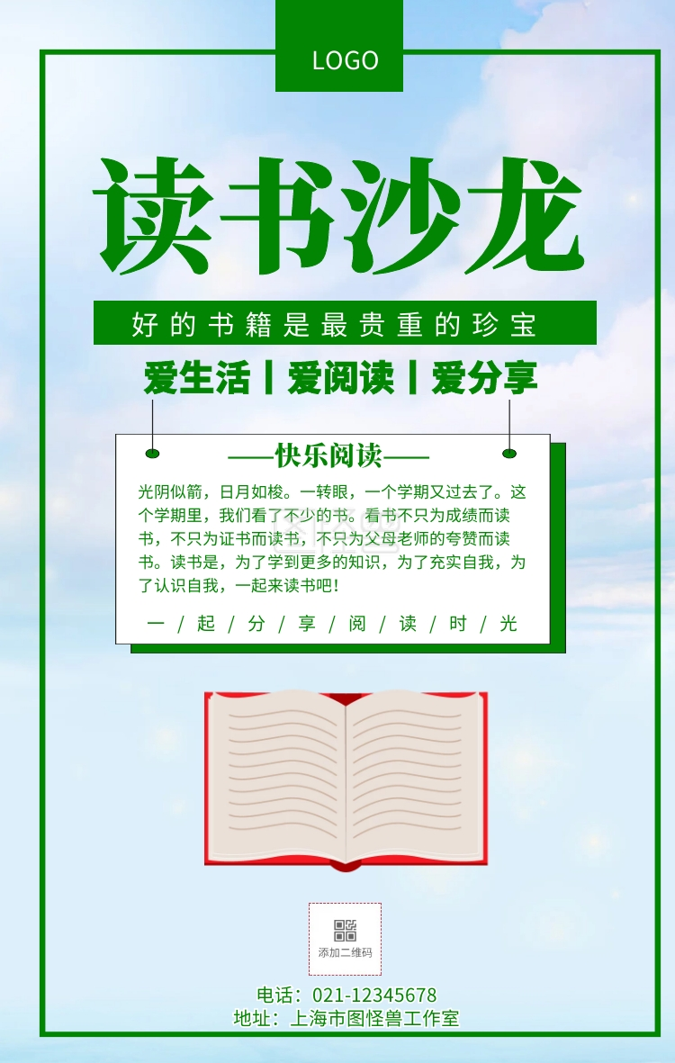 读书沙龙简报阅读文艺清新宣传海报