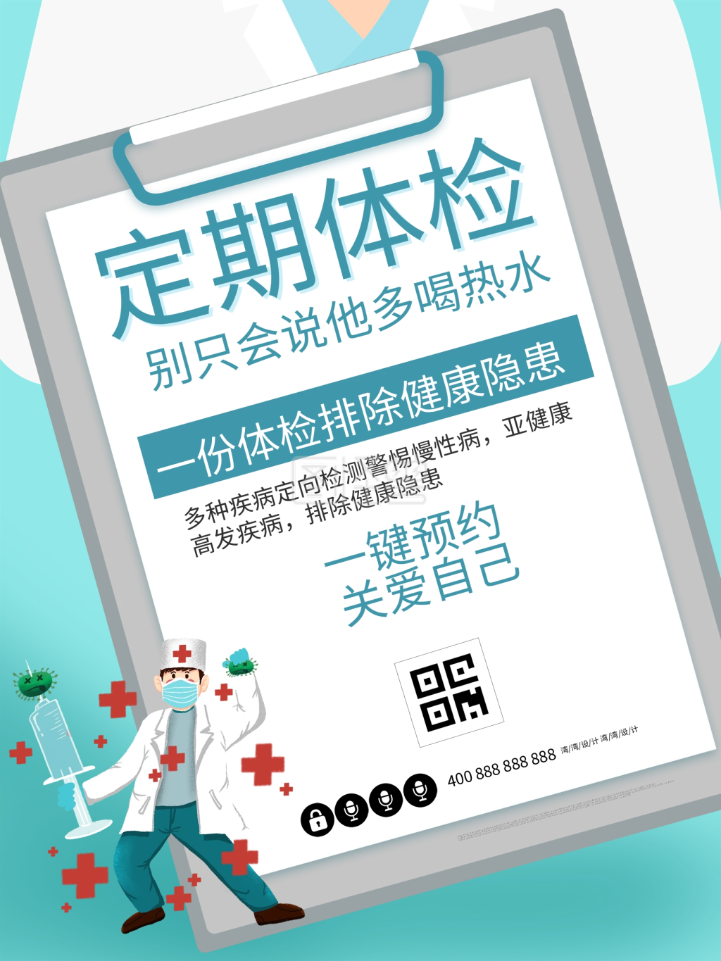 体检健康关爱医生医院护士检查宣传海报