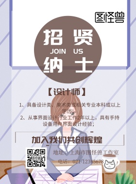 企业招聘创意简约印刷海报