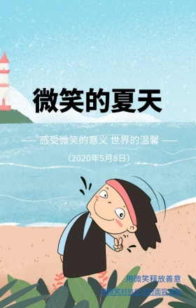 世界微笑日的意义蓝色创意手机海报