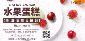 水果蛋糕宣传海报