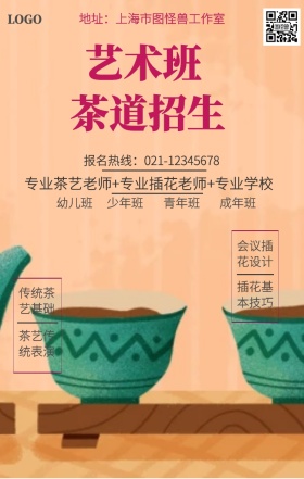 古风茶道招生海报