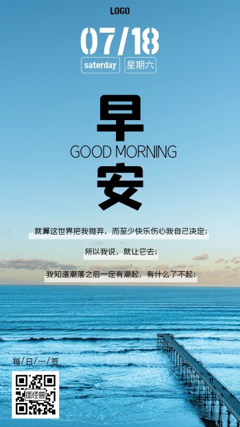 早安音乐海报蓝色简约日签海报