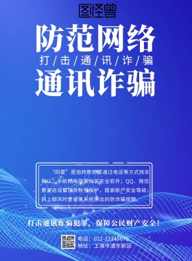 上下分界防范网络 通讯诈骗