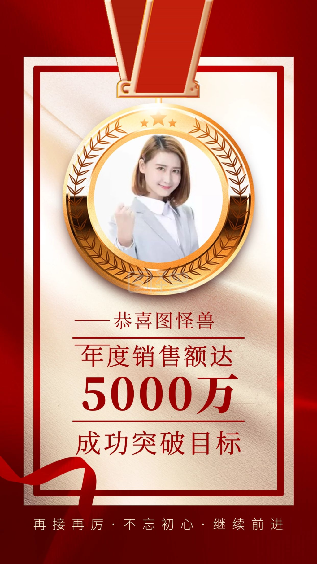 喜报企业销售冠军红色喜庆大气手机海报