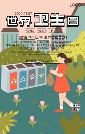 简约清新世界卫生日海报