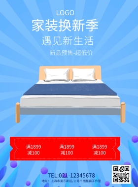 C4D电商装修家装节活动海报模板