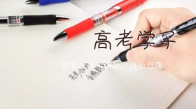 至高考学生努力奋斗公众号封面