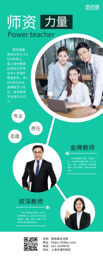 师资力量老师学院介绍宣传易拉宝